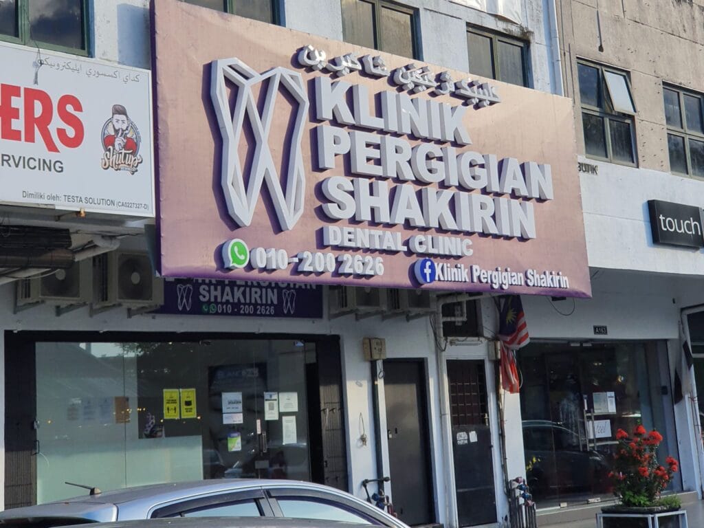 Klinik Pergigian Shakirin Kuantan