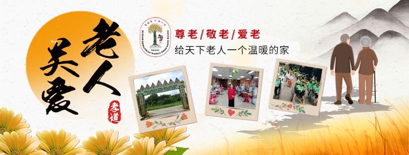 Sang Riang Senior Citizen’s Home premise and facilities